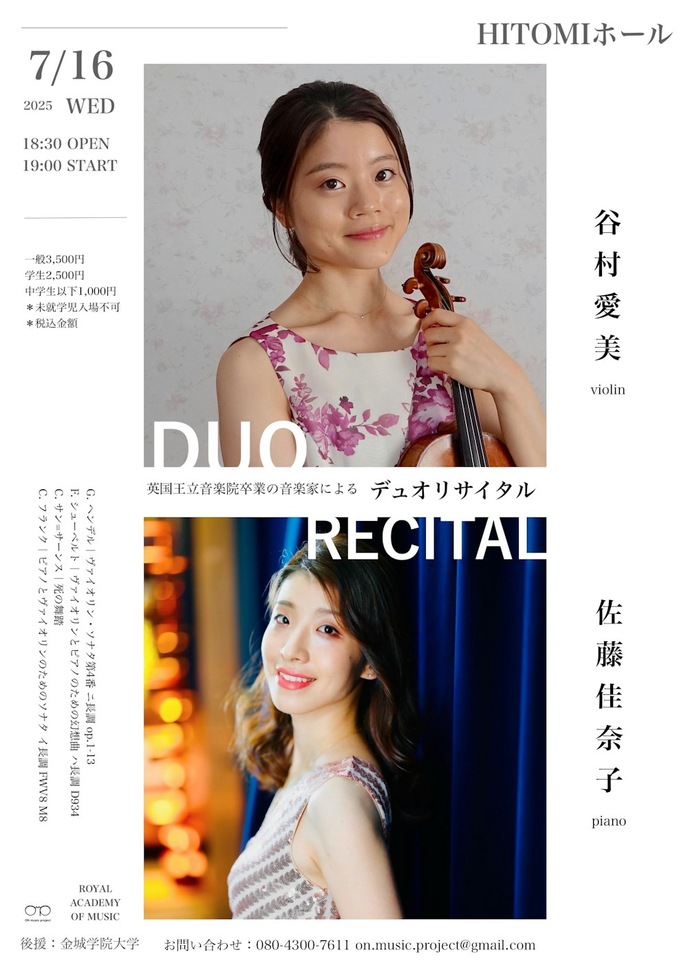 谷村愛美・佐藤佳奈子デュオリサイタル