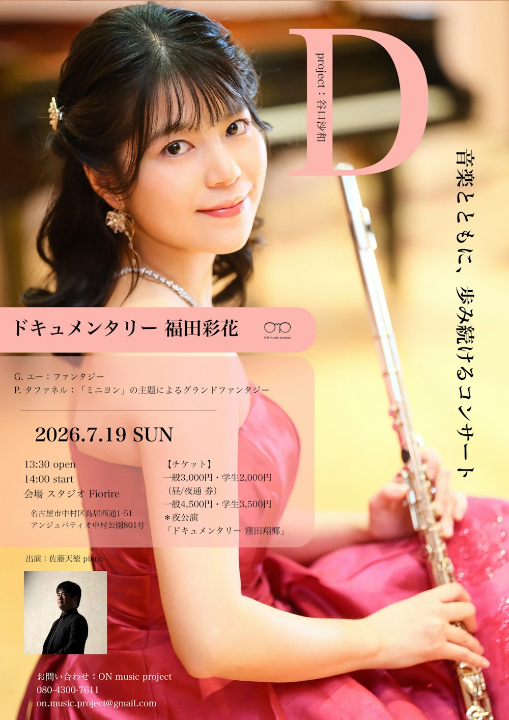 ドキュメンタリー 福田彩花