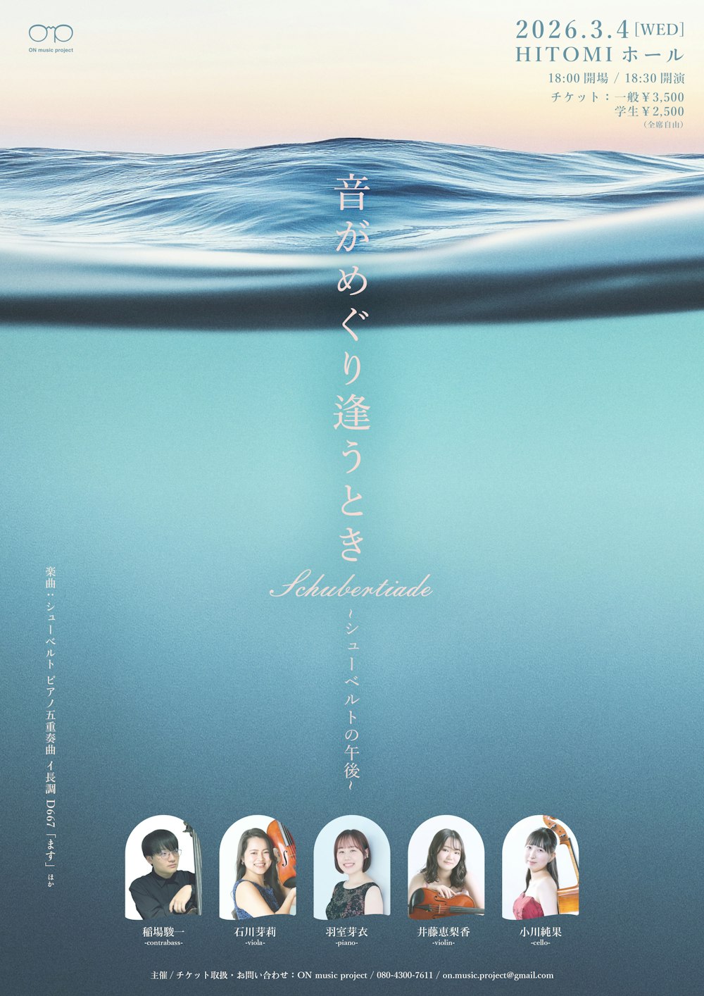 音がめぐり逢うとき