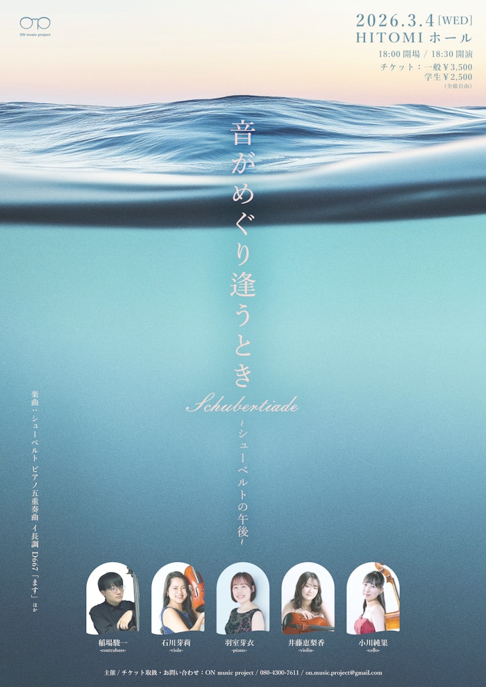 音がめぐり逢うとき