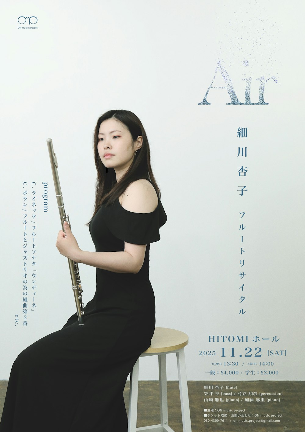 細川杏子 フルートリサイタル