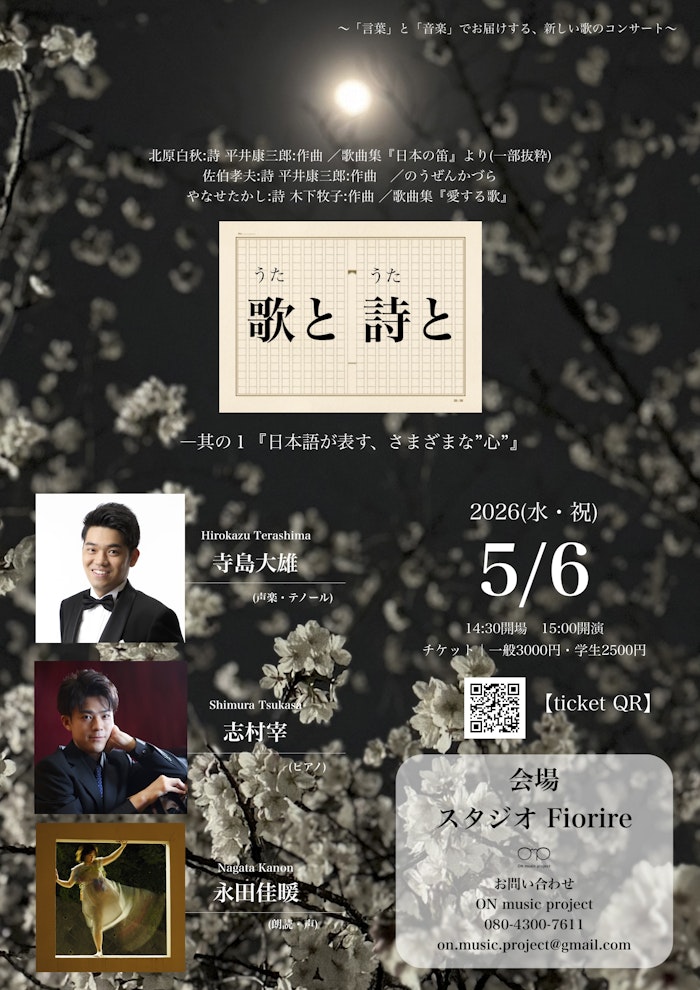 歌と 詩と  - 其の１『日本語が表す、さまざまな”心”』