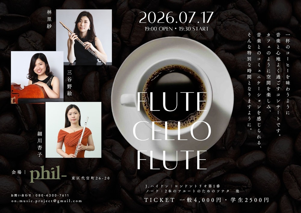 林里紗・三谷野絵・細川杏子 トリオコンサート