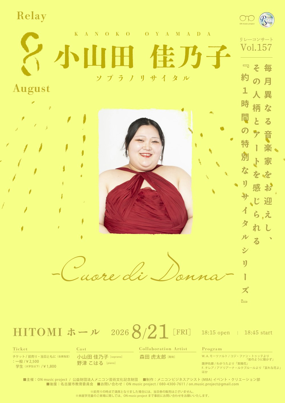小山田 佳乃子 ソプラノリサイタル「Cuore di Donna」