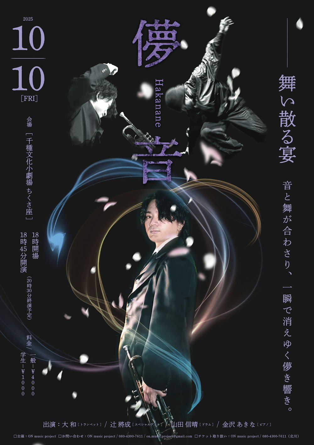 儚音 Hakanane