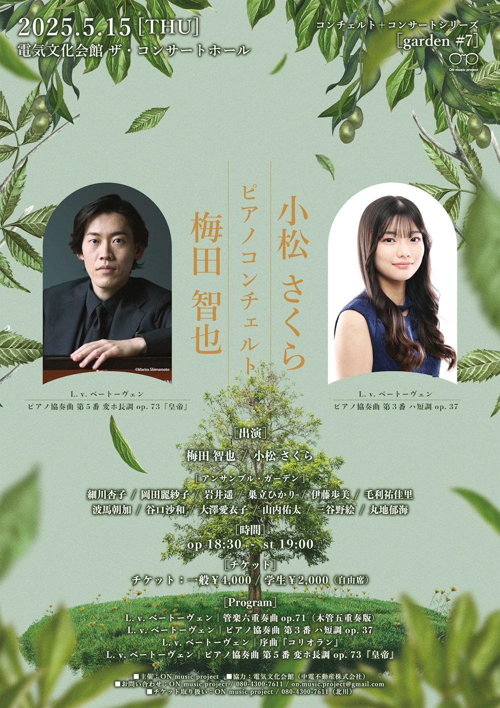 梅田智也・小松さくら ピアノコンチェルト