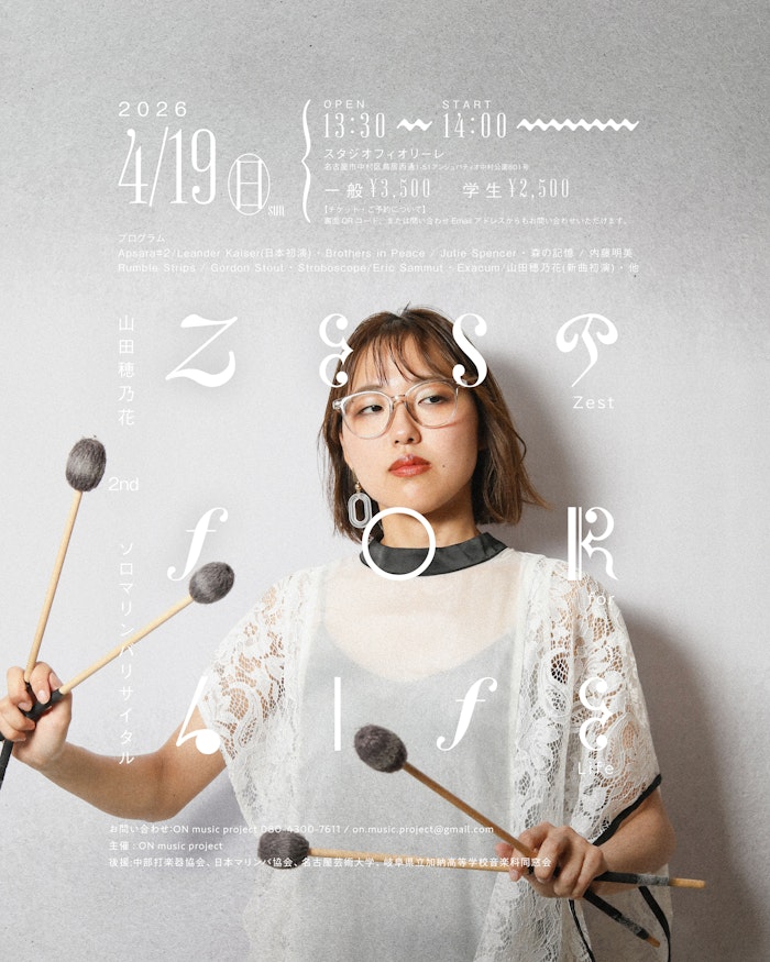 山田穂乃花マリンバリサイタル