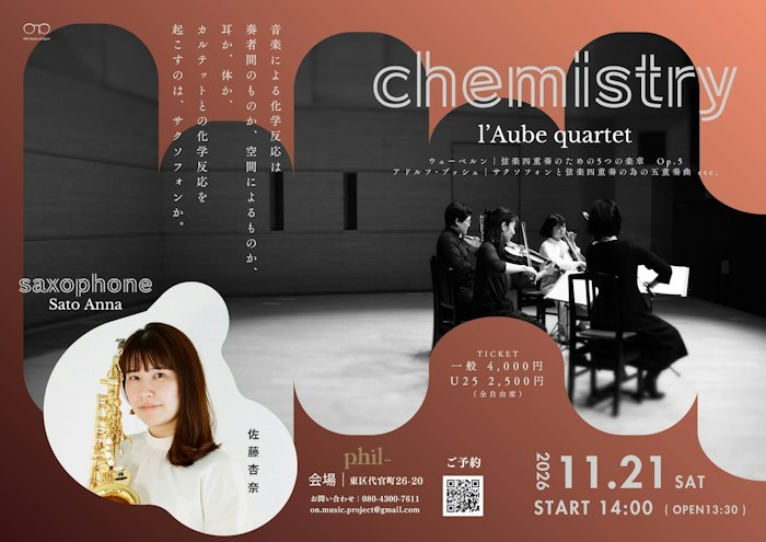 l’Aube quartet × 佐藤杏奈