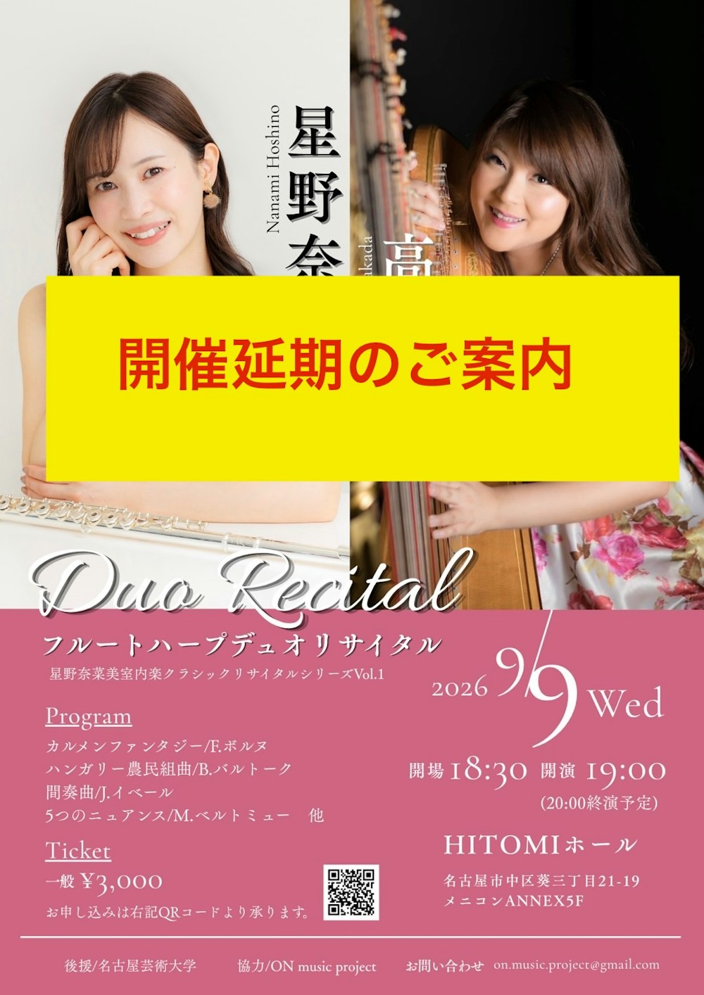公演延期のご案内