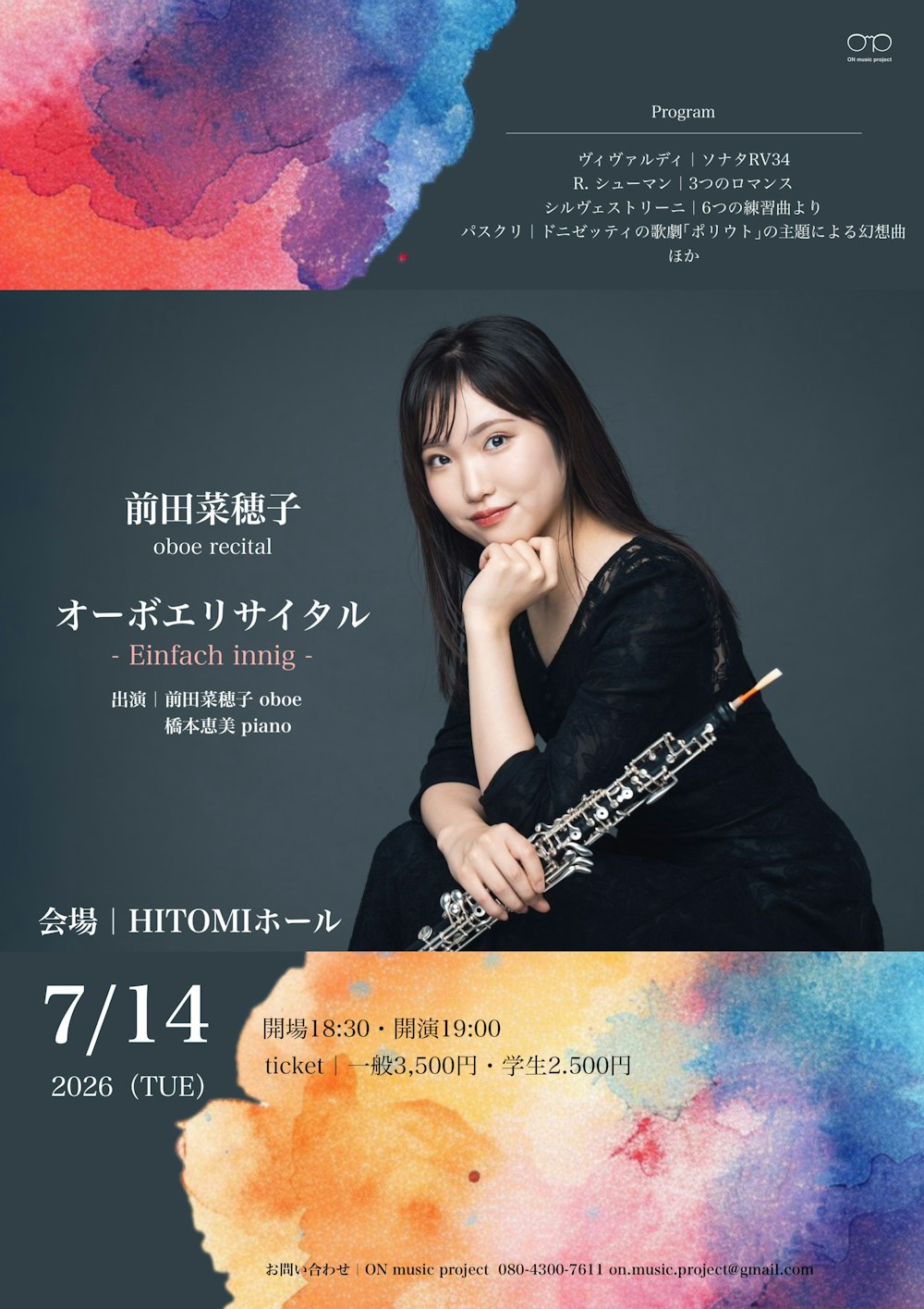 前田菜穂子 オーボエリサイタル