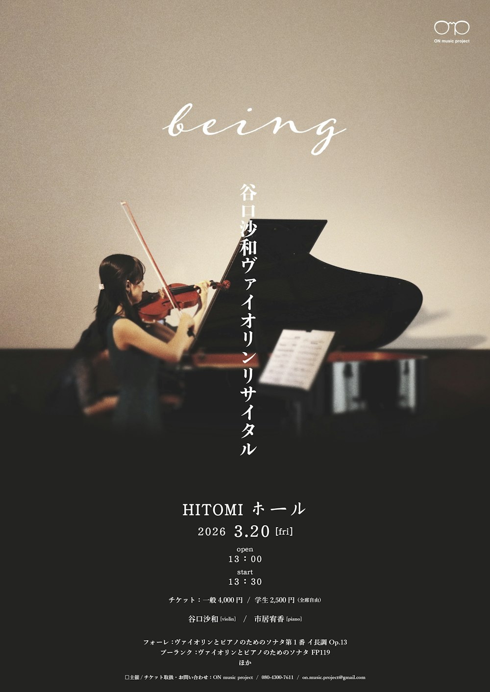 谷口沙和 ヴァイオリンリサイタル