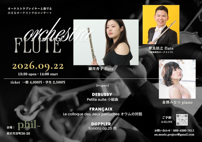 orchestra「FLUTE」