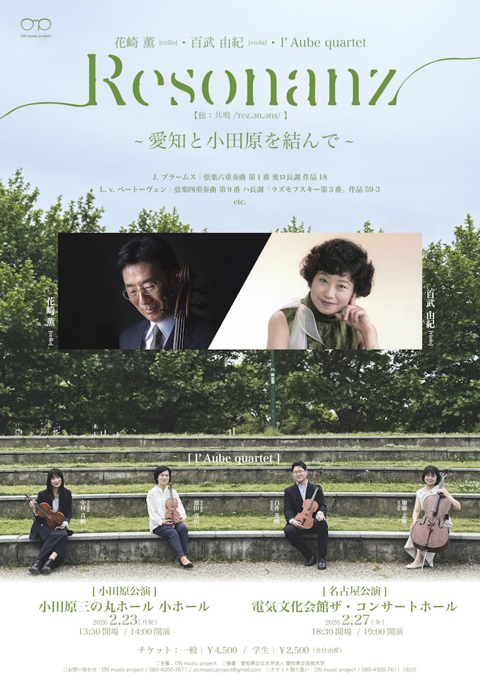 Resonanz【小田原公演】