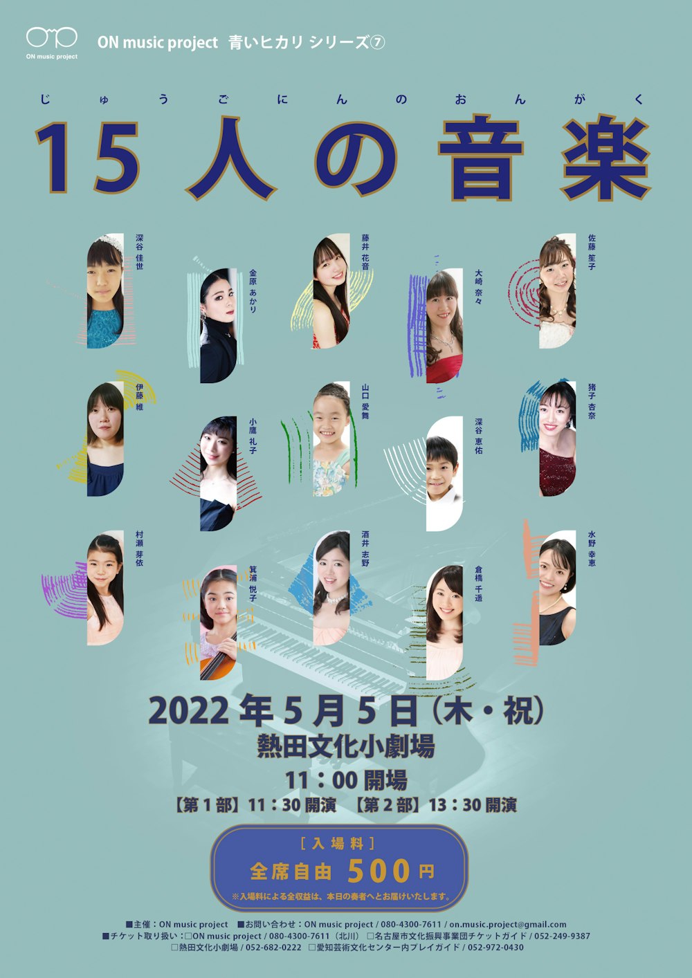 15人の音楽