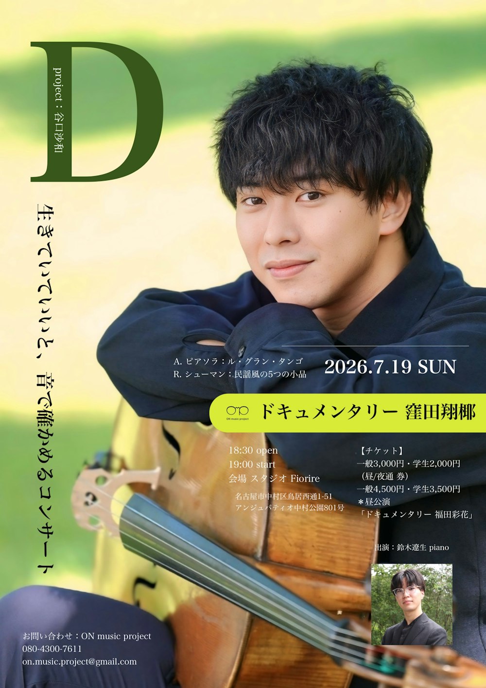 ドキュメンタリー 窪田翔椰