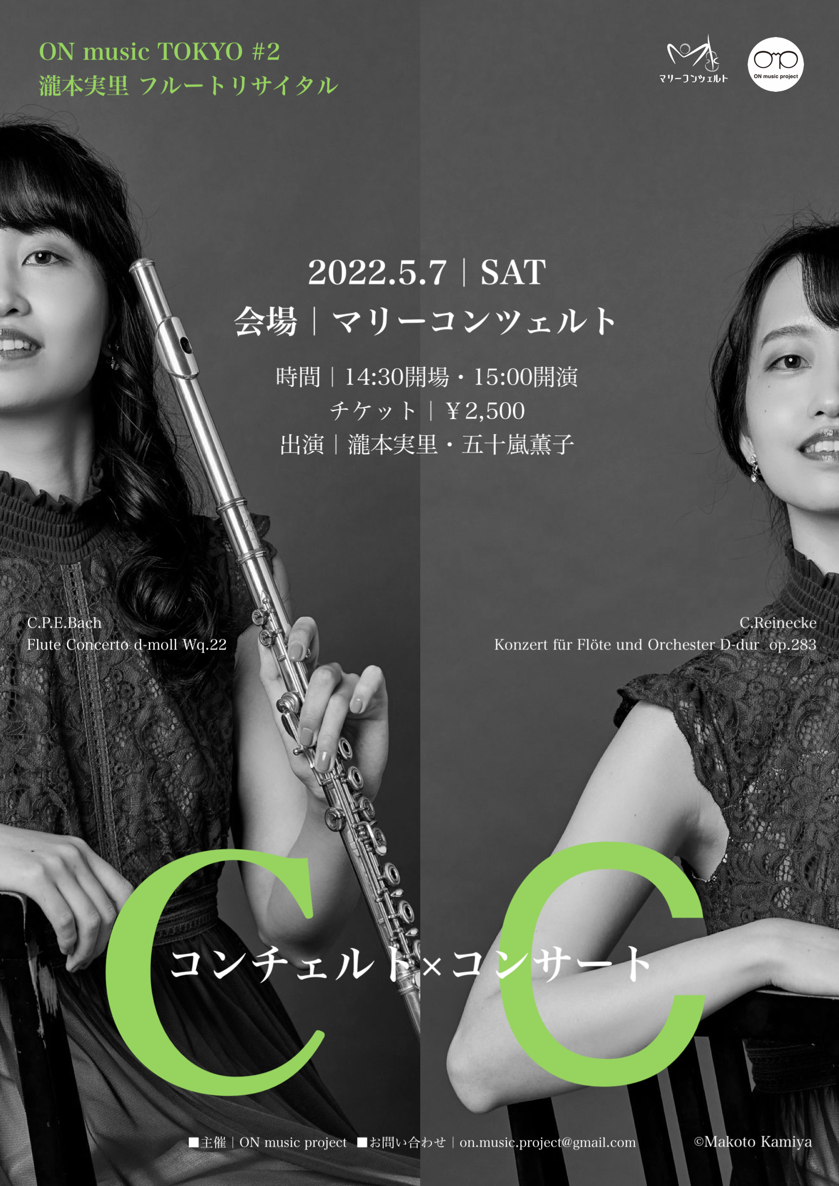 瀧本実里 フルートリサイタル【2022.05.06】 | ON music project