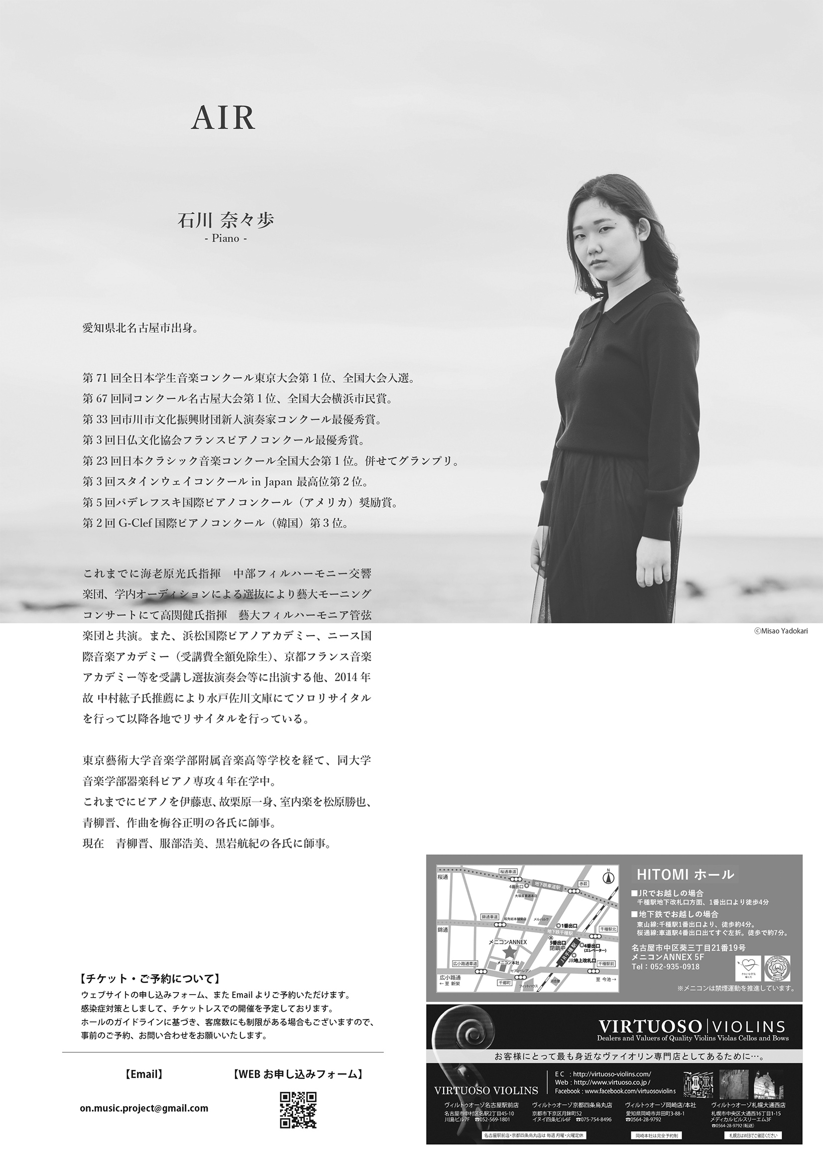 石川奈々歩ピアノリサイタル【2022.08.23】 | ON music project