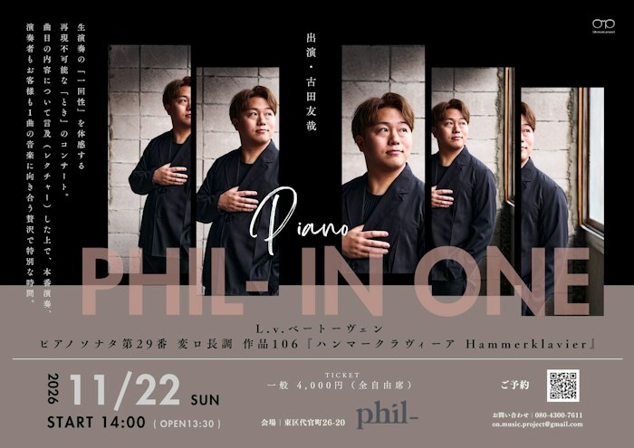 古田友哉 piano プロジェクト
