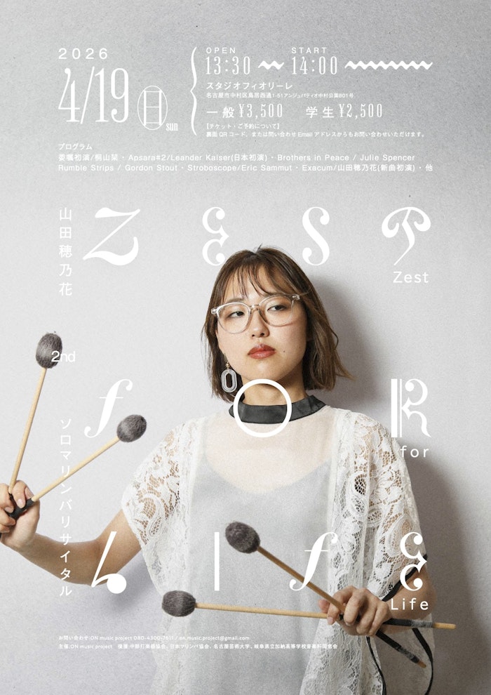 山田穂乃花マリンバリサイタル