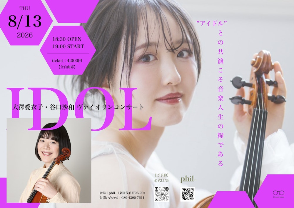 大澤愛衣子・谷口沙和 ヴァイオリンコンサート