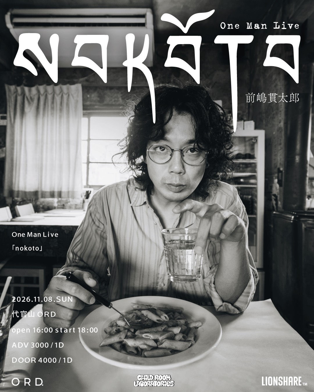 前嶋貫太郎 One Man Live「nokoto」｜ORD Daikanyamaのフライヤー