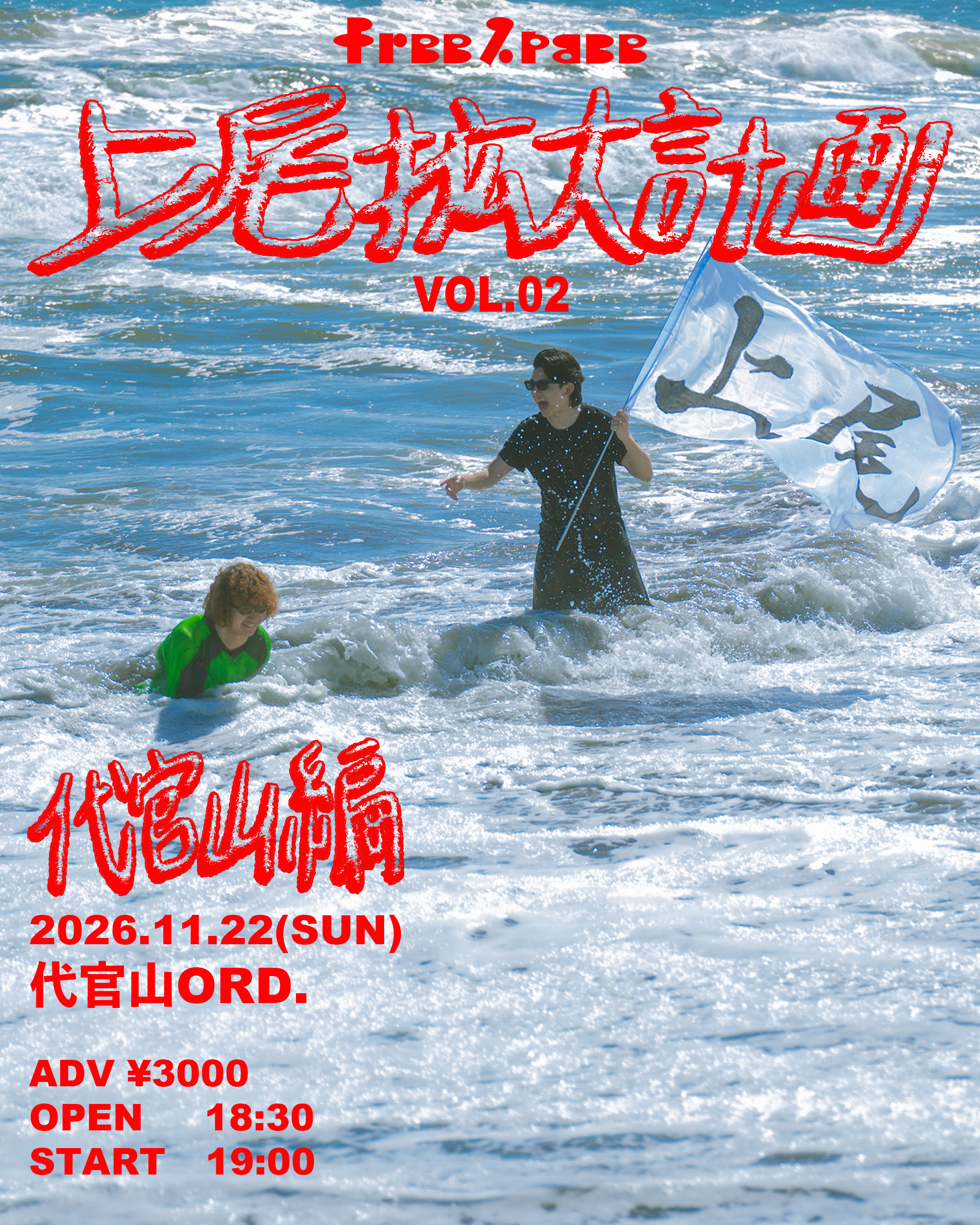 Flyer for 上尾拡大計画　代官山編 at ORD Daikanyama