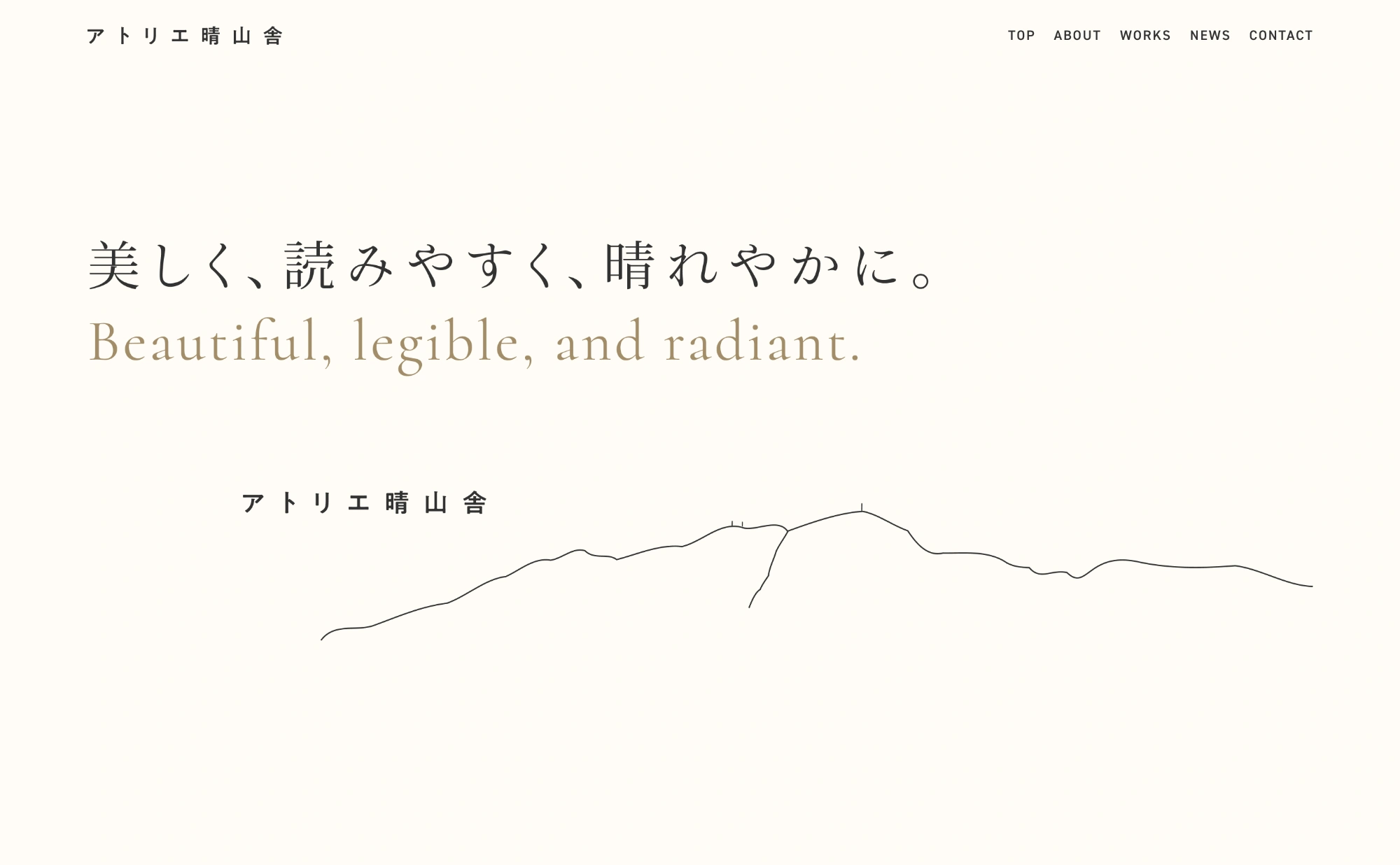 アトリエ晴山舎