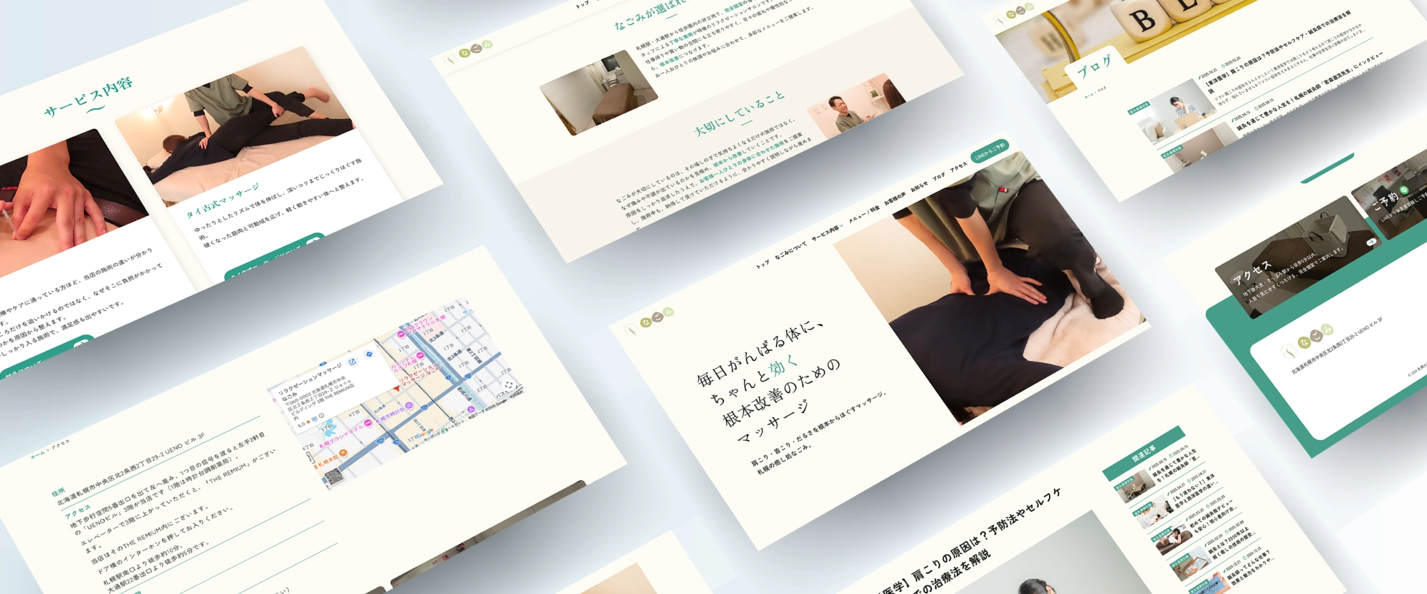 リラクゼーションサロン なごみ