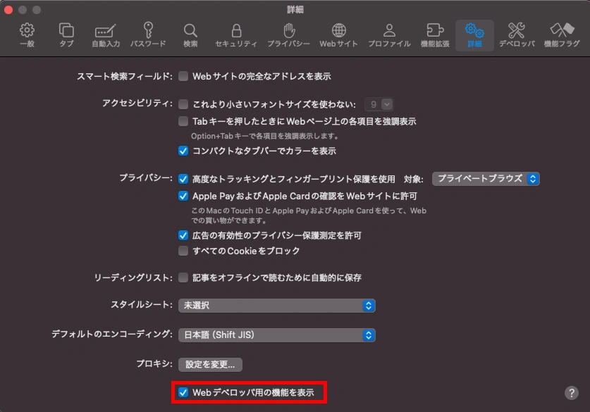 Safariのキャッシュ削除方法