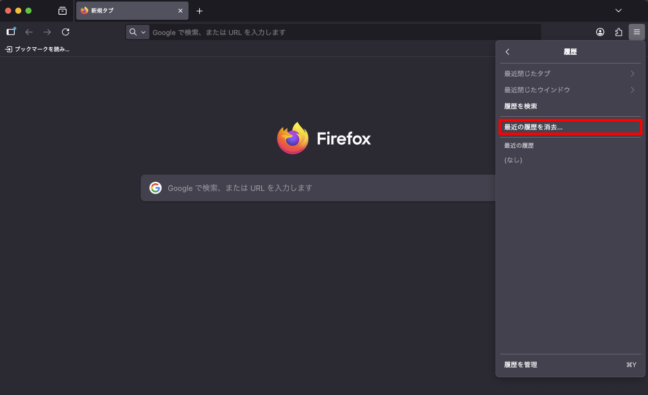 Firefoxのキャッシュ削除方法 手順2