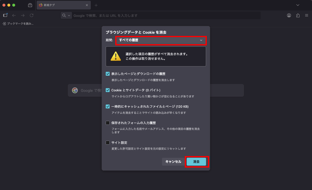 Firefoxのキャッシュ削除方法 手順3