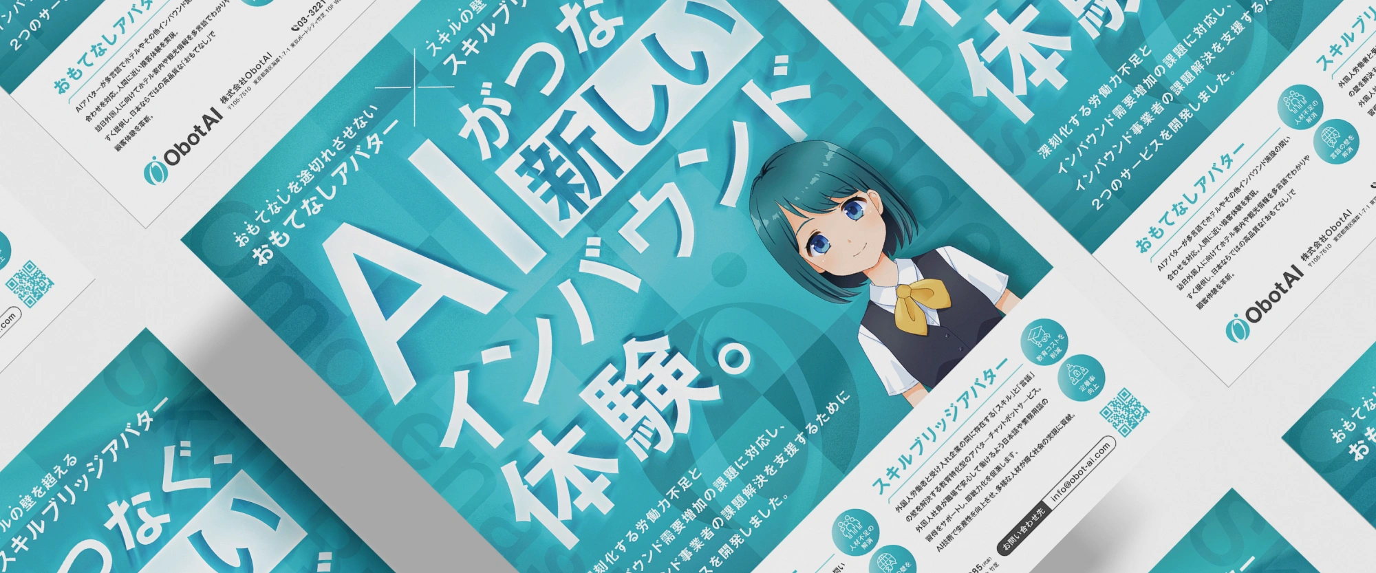 ObotAI様 AI活用EXPO2025 A1ポスター