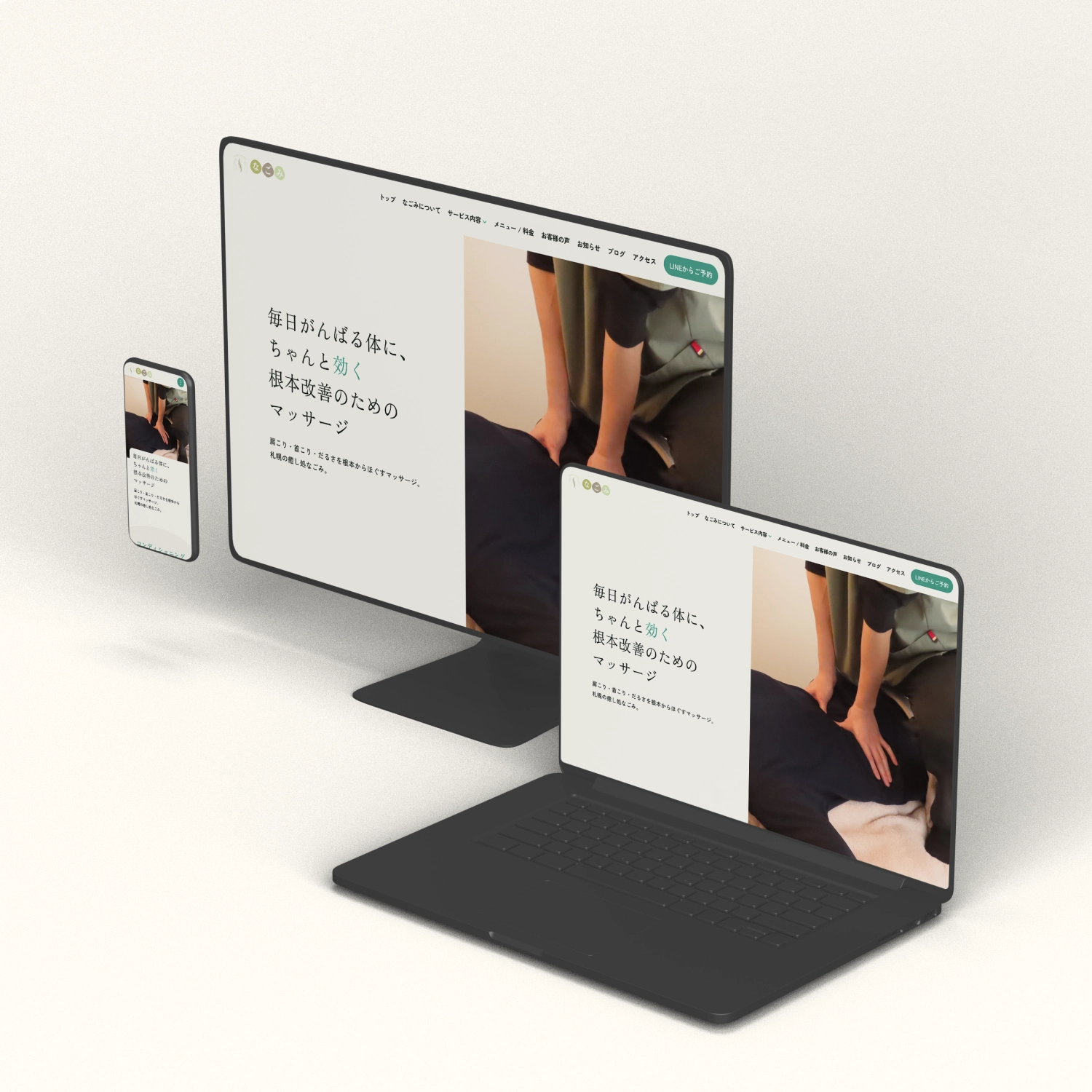 なごみのWebサイト画像
