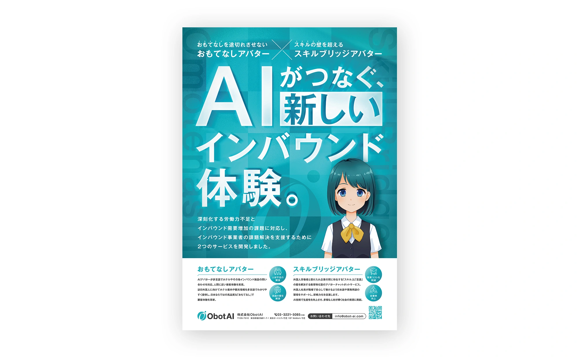 ObotAI様 AI活用EXPO2025 A1ポスター