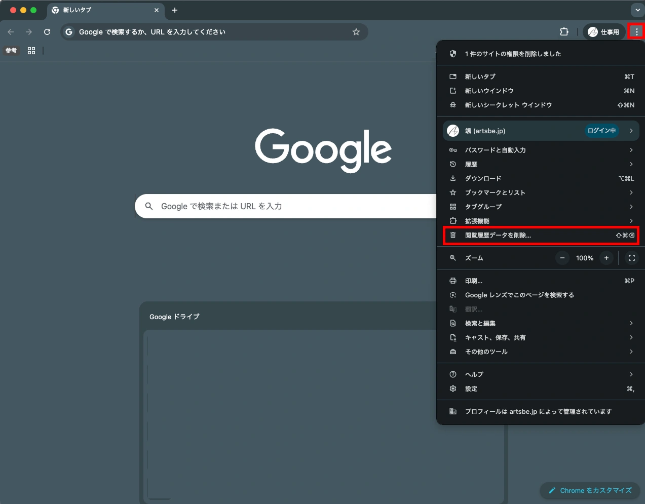 Google Chromeのキャッシュ削除方法
