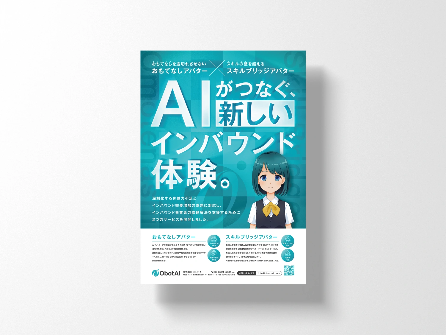 ObotAI AI活用EXPO2025ポスター画像