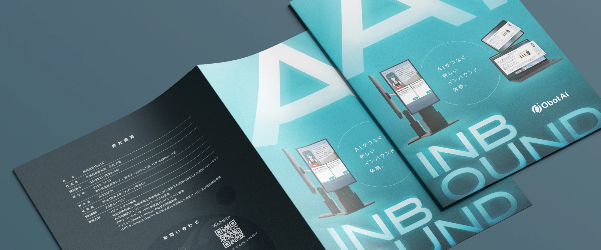 ObotAI様 AI活用EXPO2025 A3パンフレット