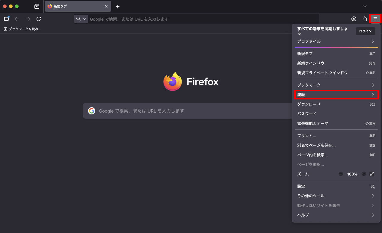 Firefoxのキャッシュ削除方法 手順1