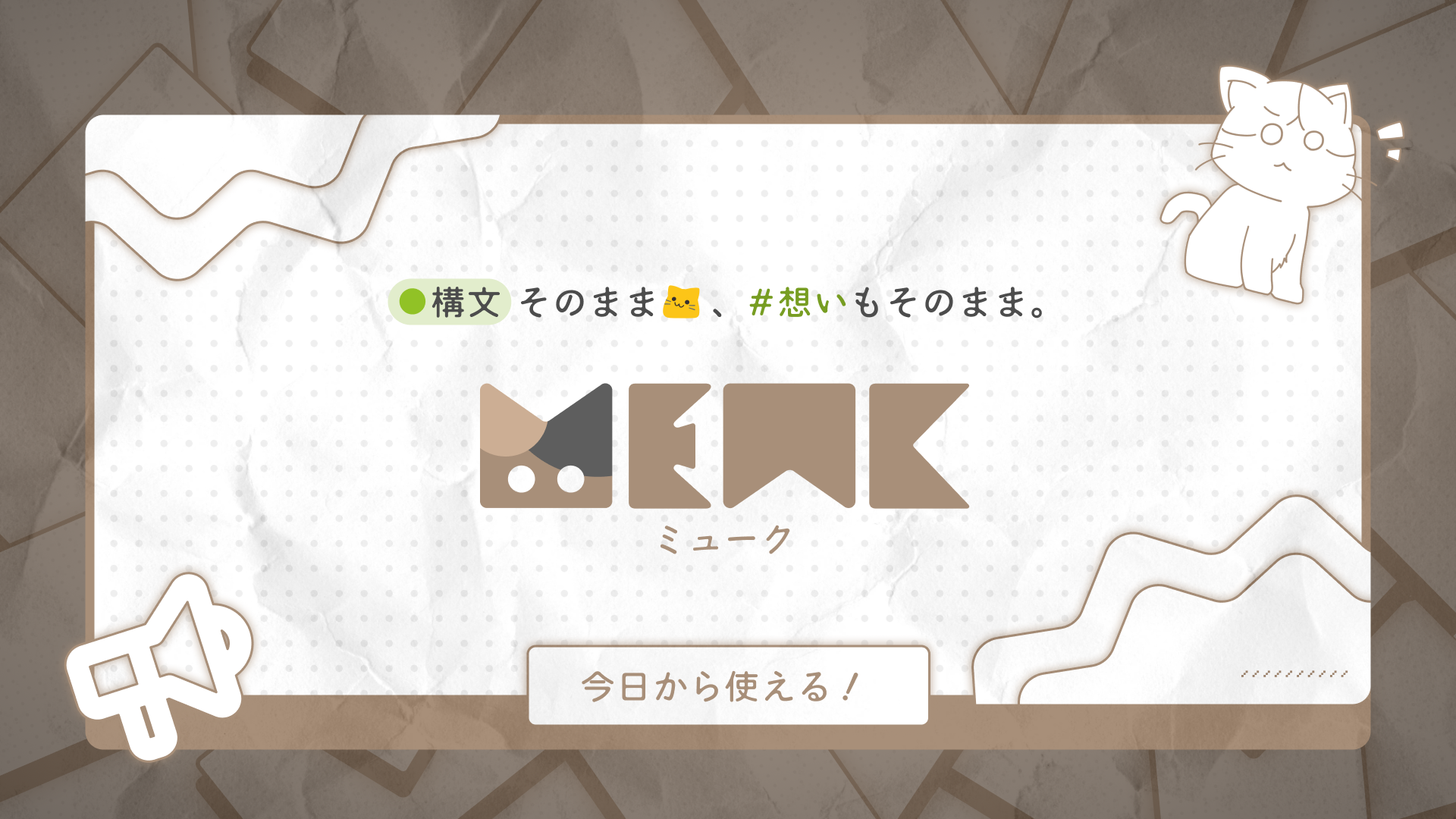 サービス開始のお知らせ