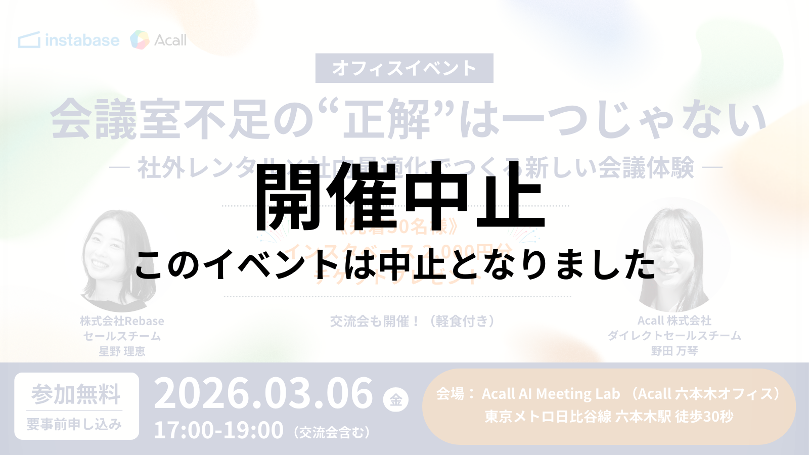 【開催中止】会議室不足の“正解”は一つじゃない ― 社外レンタル×社内最適化でつくる新しい会議体験 ―