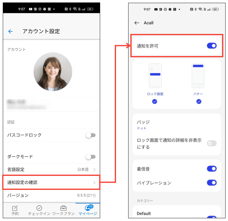 重要：対応完了】（ Acall Mobile をご利用のお客様のみ）Android 14 へのアップデートができるようになりました | Acall  (アコール) - ワークスタイル DX