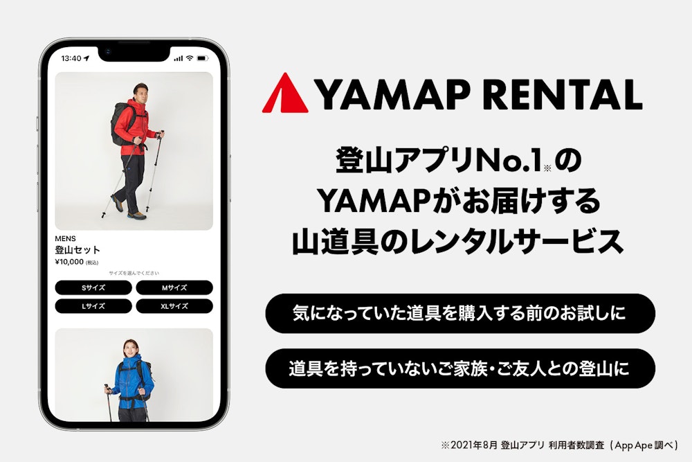   【2023年最新】富士山登山に必要な服装・持ち物｜YAMAP STORE版