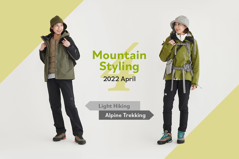 【コーデ指南】12か月で考える、登山のスタイリングとアイテム選び