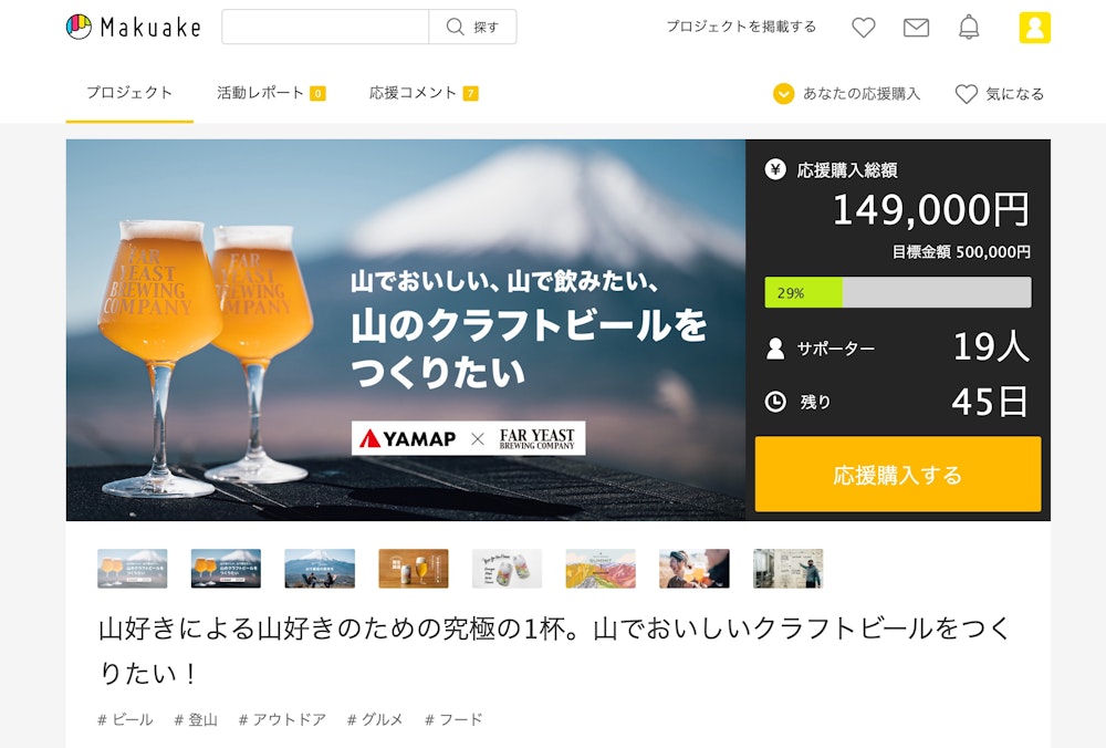 「山で飲みたいビール」新登場|山好きによる山好きのための究極の1杯を