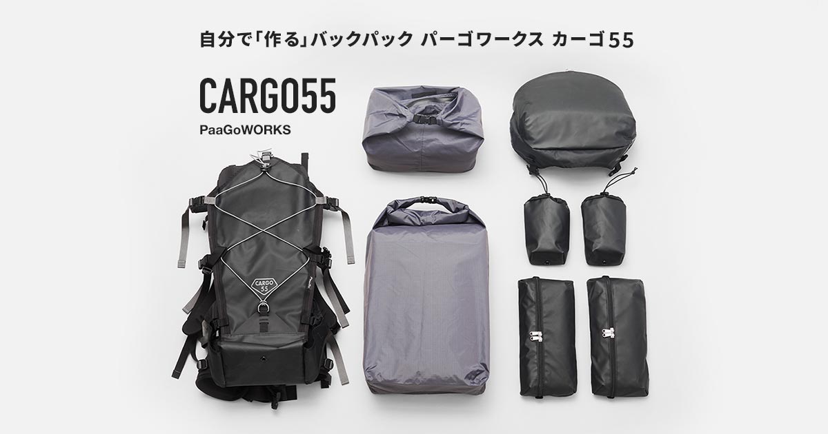 パーゴワークス カーゴ55 paago works cargo 55 登山 バックパック ...