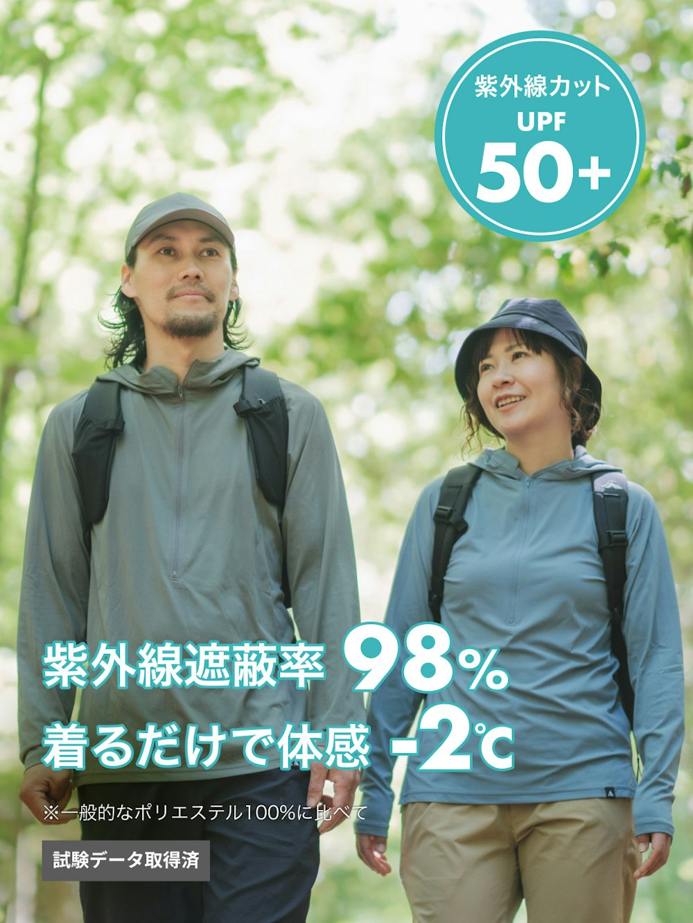 着るだけで日焼け暑さ対策