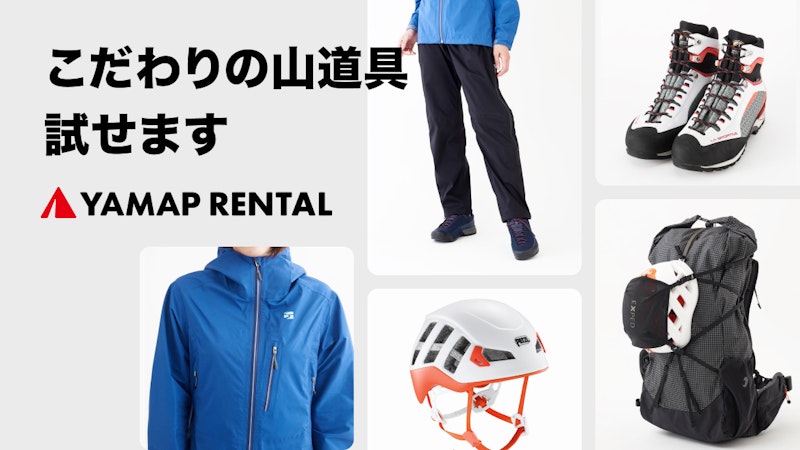 登山グッズ 6点セット レッド 広い