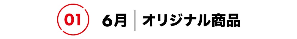 2021年のヒット商品とニュースで振り返るYAMAP STORE、この1年