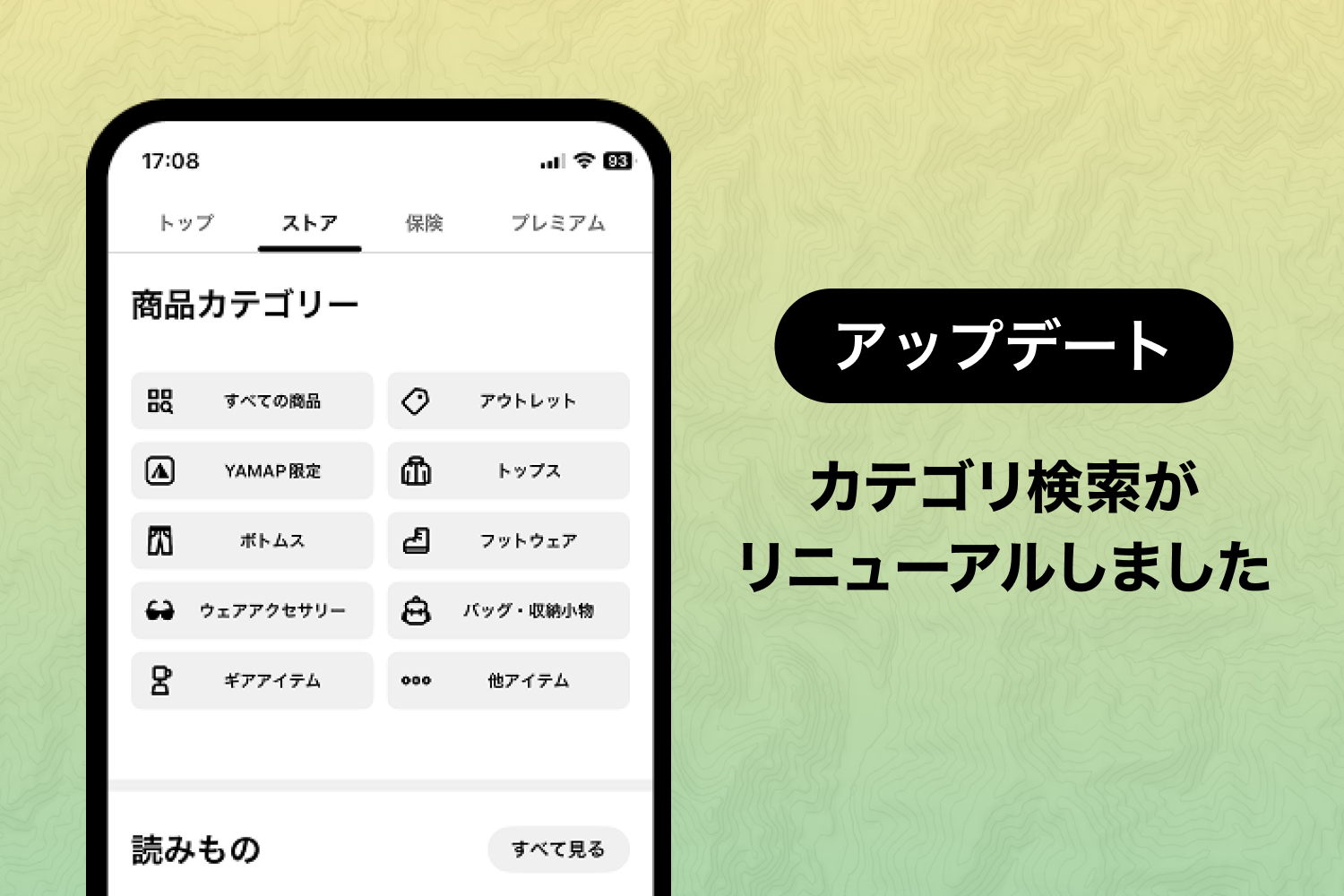 カテゴリー検索表示リニューアルのお知らせ