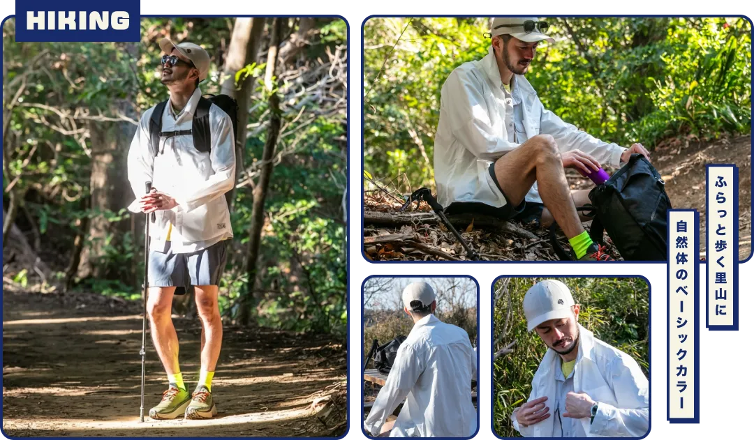 HIKING - ふらっと歩く里山に 自然体のベーシックカラー